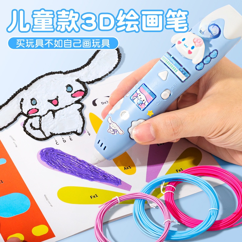 低温3d打印笔儿童立体涂鸦绘画笔马良神笔PEN儿童玩具礼物toy