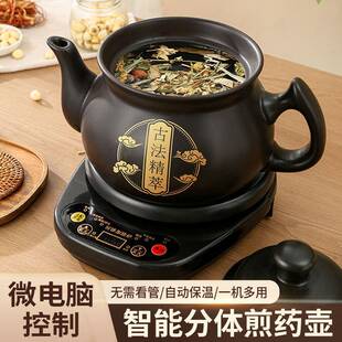 全自动分体煎药壶中药电煎壶家用煲药煎锅中医煮熬药罐砂锅炖药煲