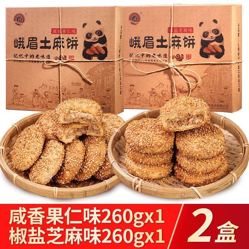 峨眉山土麻饼四川特产美食休闲零食小吃老式月饼地方特色芝麻烧饼,零食/坚果/特产,芝麻饼/芝麻片,淘宝优惠券,粉丝福利购,淘宝优惠卷