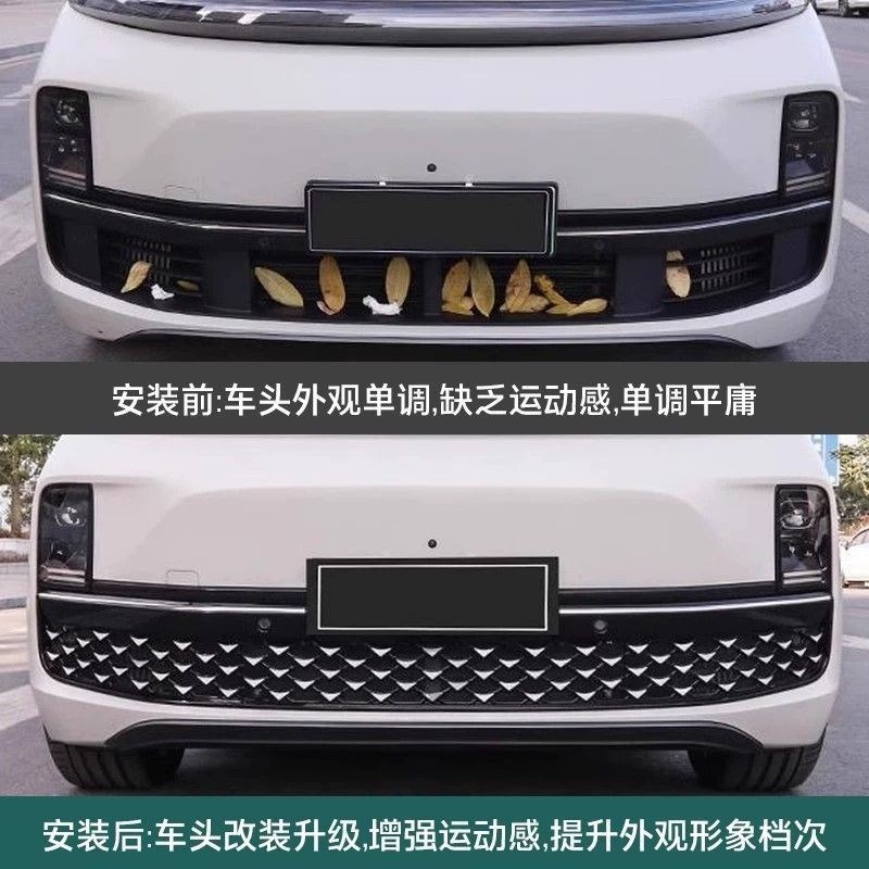 理想L6/L7/L8/L9满天星防虫网前脸中网进气格栅防柳絮罩改装配件