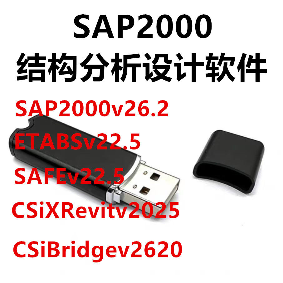 SAP2000V26.2软件加密锁狗图片