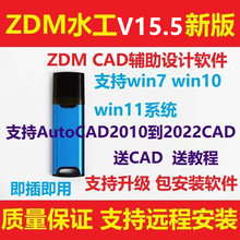 ZDM软件狗水利设计软件水利造价软件易cad水工设计投加密锁加密狗