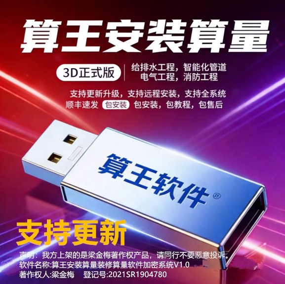2025算王3D安装算量软件新版加密锁狗不乱码支持升级送教学