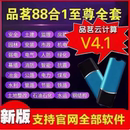 2025品茗云安全计算软件V4.2新规范施工资料加密狗建筑方案编制预算软件工程资料BIM算量进度计划标书场布
