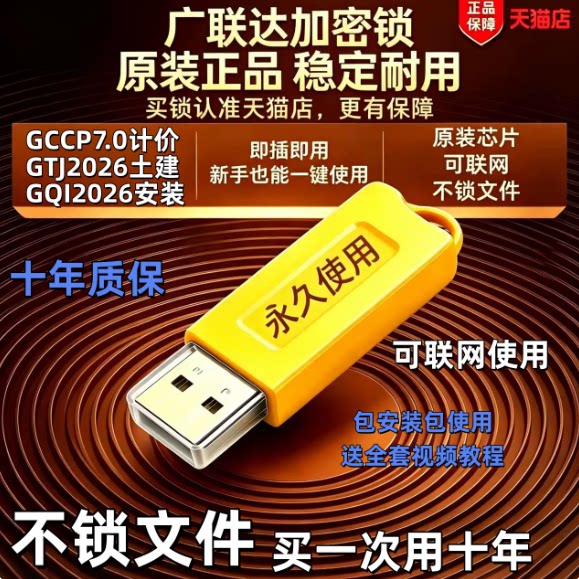 广联达2026软件加密锁狗GTJ土建
