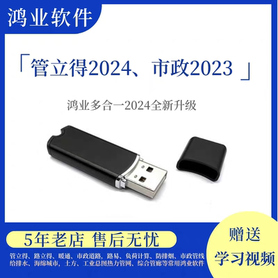 鸿业市政道路设计软件加密狗锁