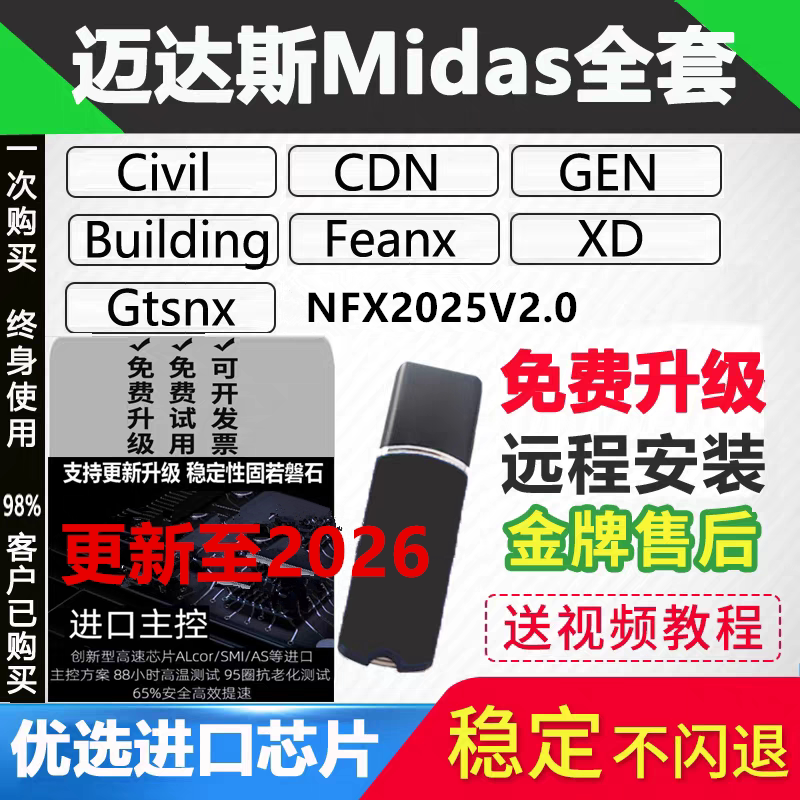 迈达斯midas civil2026加密狗gen2026迈达斯加