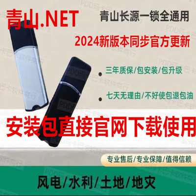 2025青山长源软件加密锁狗