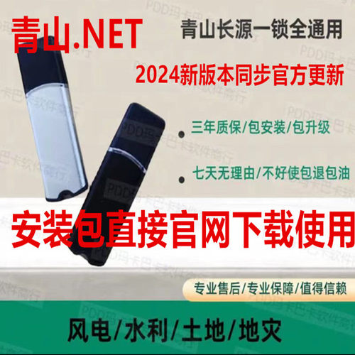 2025青山长源软件加密锁狗