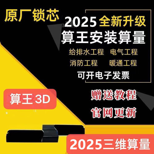 2025算王3D安装算量软件加密锁