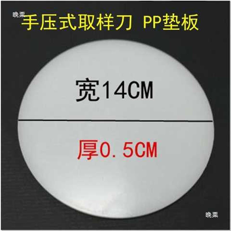 圆盘刀刻垫板14cm仪盘皮垫克纺织取样垫子手压式垫片 重取样器pvc