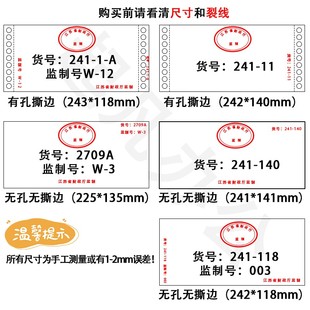 140 江苏省监制空白电脑凭证打印纸241 118 112709A7080G
