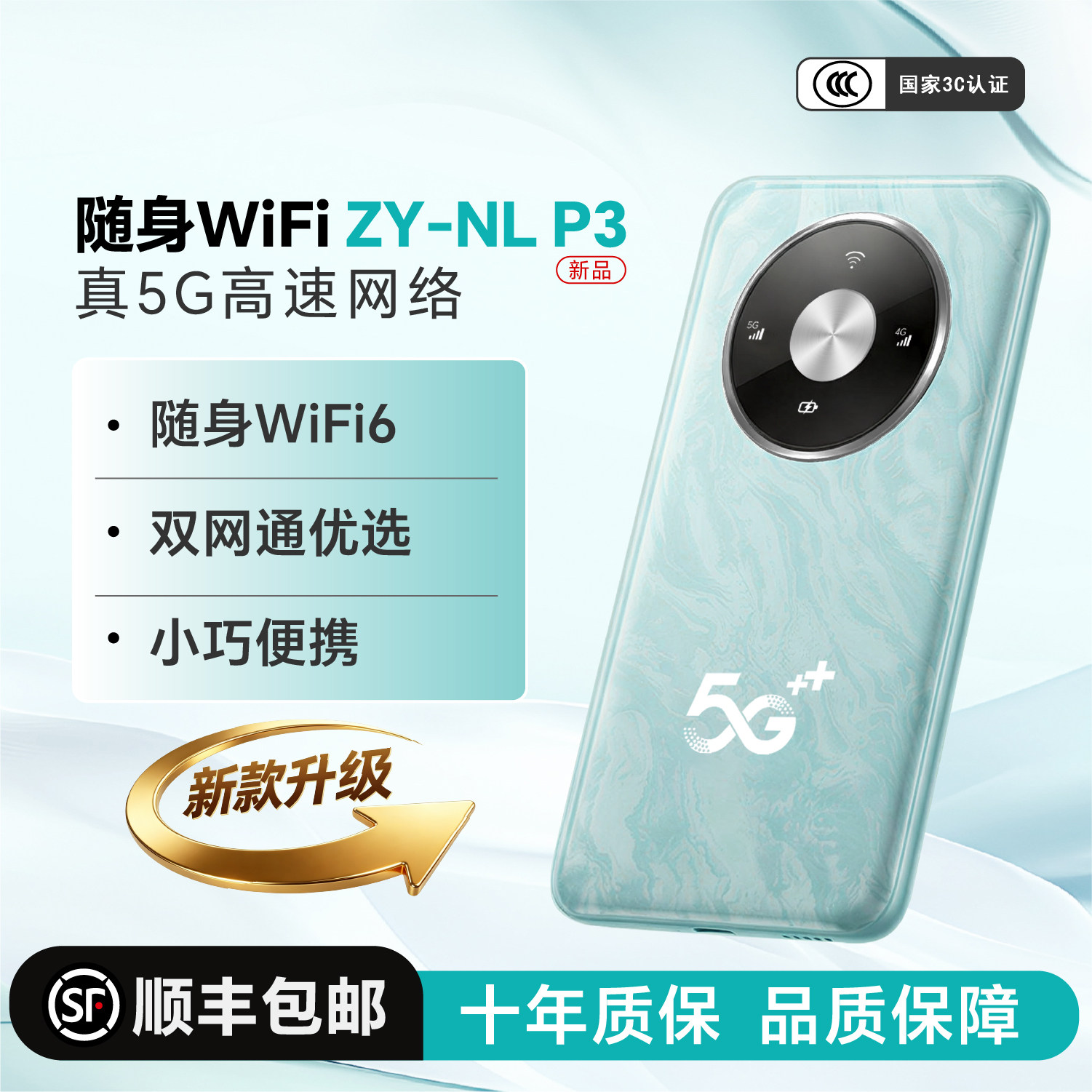5G随身WiFi6无线网络便携随身wifi