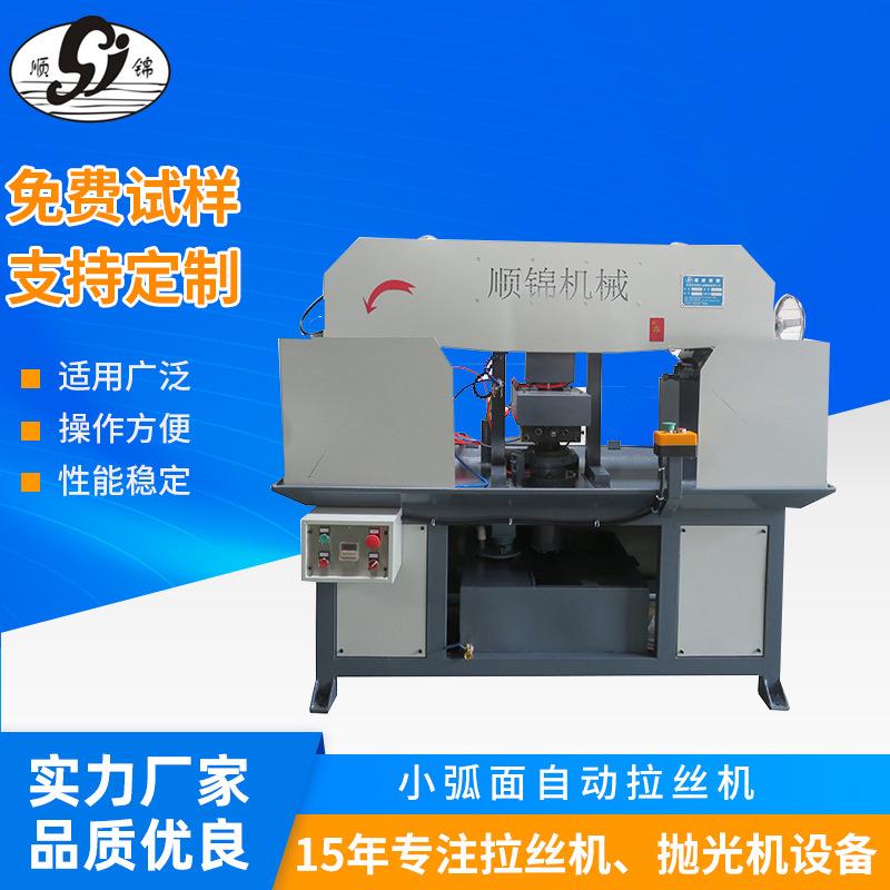 厂家供应小弧形水磨拉丝机 弧面拉丝机表带拉丝机自动拉丝机