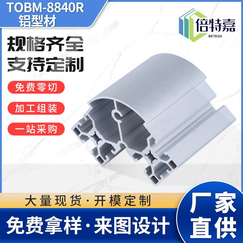 工业铝型材 欧标TOBM-8840R 自动化设备框架铝合金型材铝方管