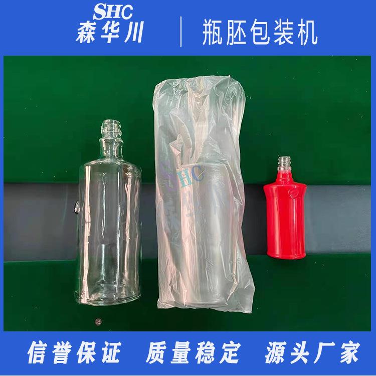 白晶玻璃酒瓶套袋机广东包装机工厂单边封口酒瓶包装机