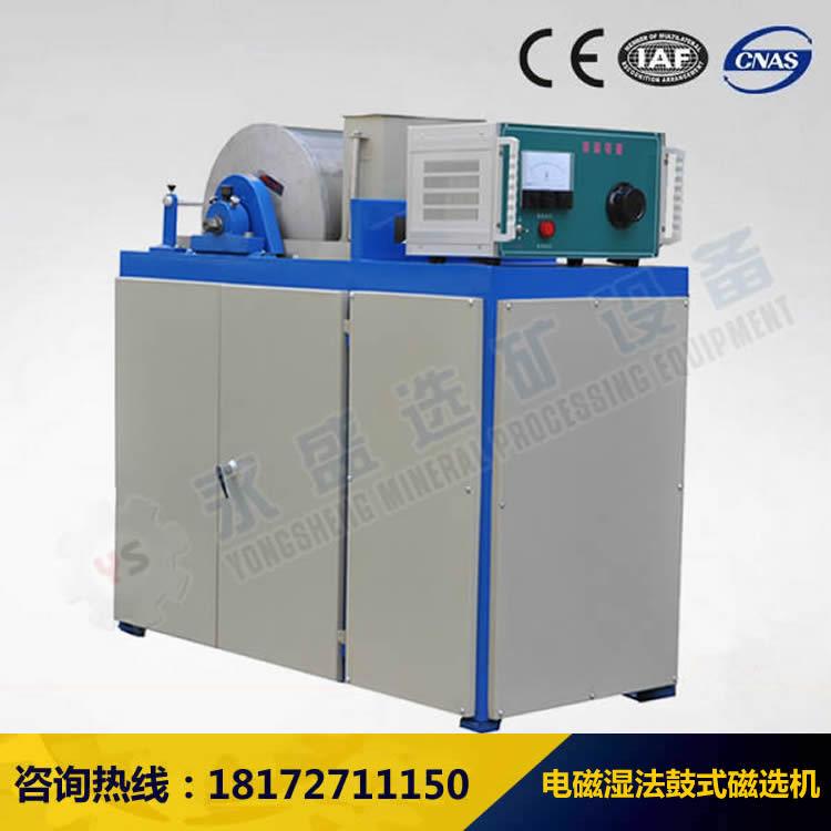 XRS-400x300电磁湿法鼓式磁选机 实验室用湿式磁选机