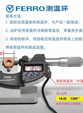 德国FERRO测温环原装高精度560-1750度窑炉校温块PTCR陶瓷测温圈
