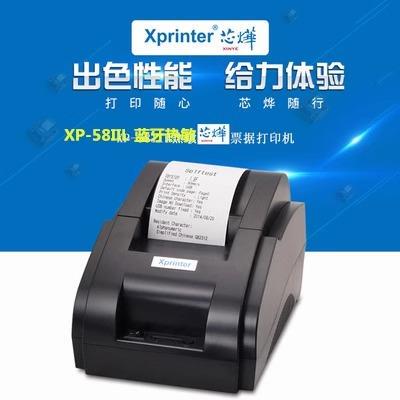 XP-58IIH打印机餐饮前台酒店超市蓝牙打印机不加墨热敏票据机
