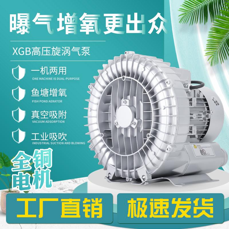 出口高压强力旋涡风机旋涡气泵离心风机鱼塘增氧机工业涡流鼓风机