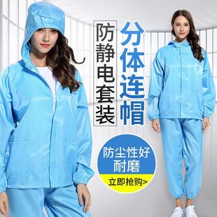 防静电服连帽分体无尘洁净电子食品车间防尘净化喷漆防护工作服男