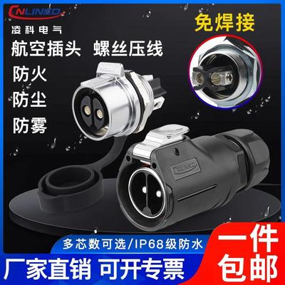 凌科LP28航空插头插座2芯新能源电瓶电动车50A防水连接器免焊接