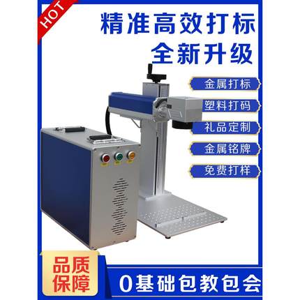 仁智30W光纤激光打标机金属铭牌不锈钢激光雕刻字打码机分体小型