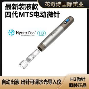 H3电动微针mts导入仪器纳米微晶中胚水光针自打家用脸部补水抗衰
