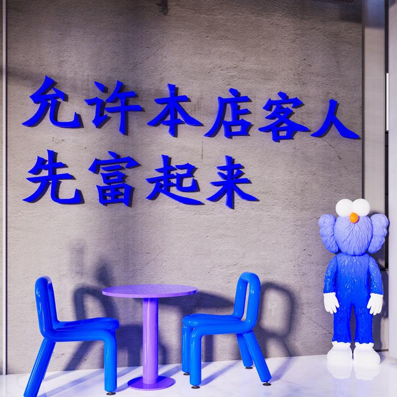 网红打卡拍照区布置咖啡厅奶茶店墙面上装饰品花店背景墙文字贴纸