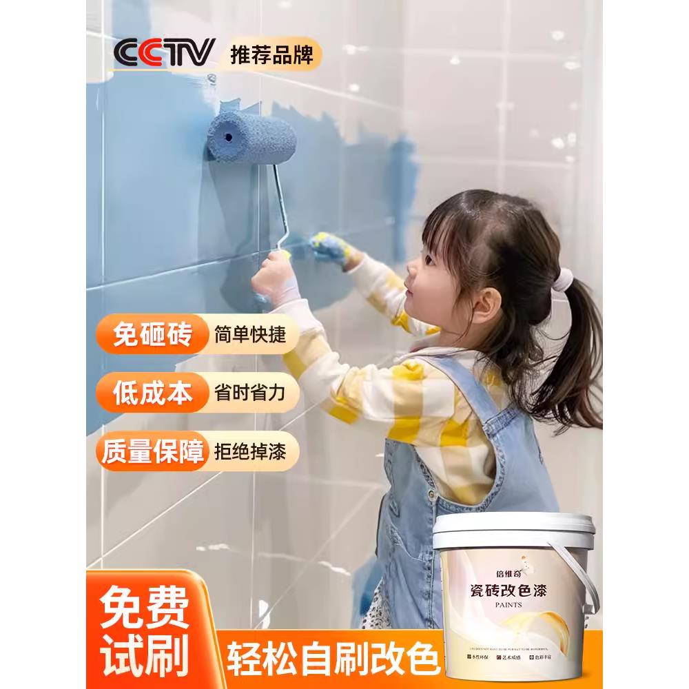 瓷砖漆改色专用卫生间地面翻新改造地砖地板厕所大理石台面防水漆