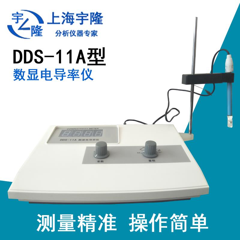 上海宇隆DDS-11A数显电导率测试检测仪器实验室水质环保检测设备