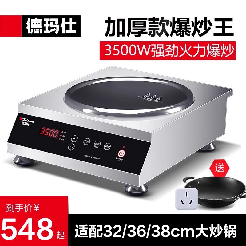 德玛仕商用电磁炉3500w大功率电磁灶凹面家用商业5000w饭店电池炉