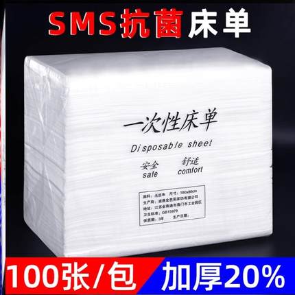 洞按摩理疗床加厚透气无菌美容院医用一次性床单被套被罩枕套灭菌