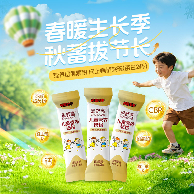 荷兰乳牛恩舒高CBP+赖氨酸高钙奶粉青少年成长营养 3-15岁高个子
