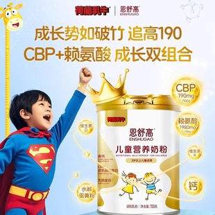 【好物体验专享】荷兰乳牛恩舒高儿童成长奶粉4-16岁学生乳铁蛋白