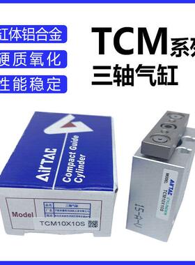 原装亚德客三轴气缸可调行程气缸TCM6/10/12-5-10-15-S小型气动