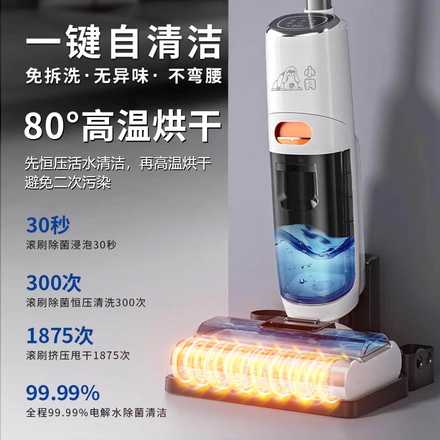 小狗全自动智能家用洗地机吸拖扫一体自动清洗拖地机三合一吸尘器