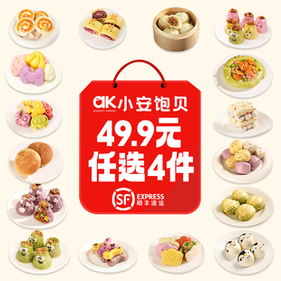 【49.9元任选4件】小安饱贝包子花卷馒头营养早餐手工速食组合