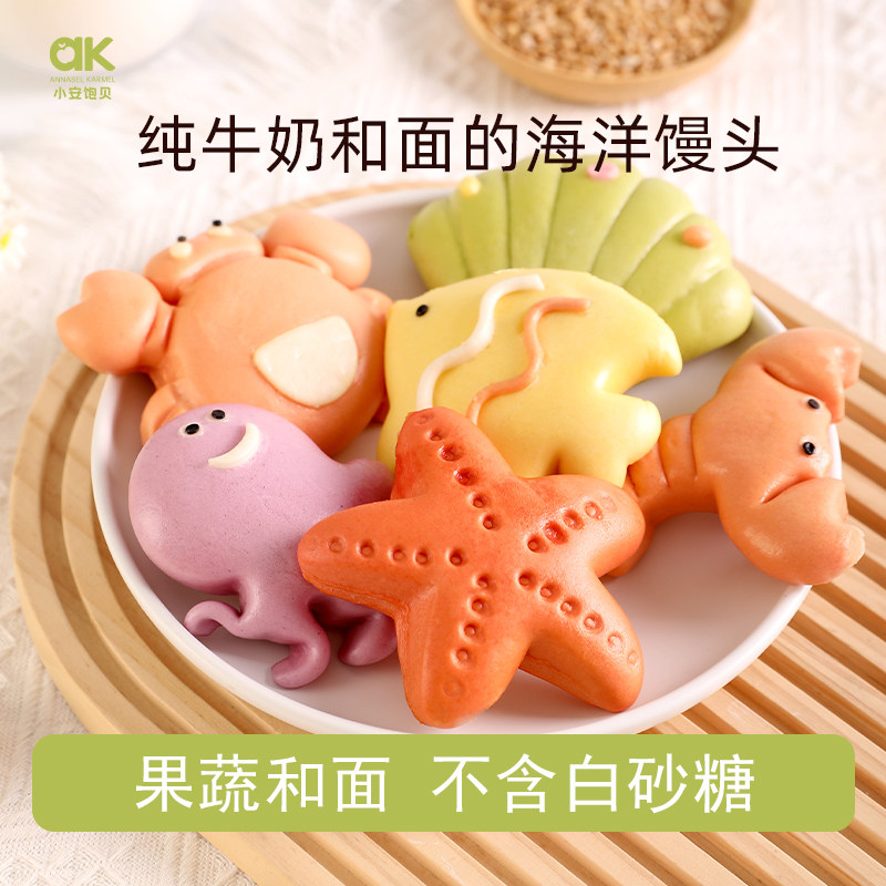 小安饱贝卡通果蔬馒头儿童早餐包子半成品宝宝速食面点心加热即食