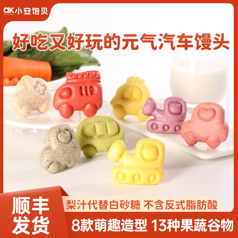 小安饱贝果蔬小汽车馒头宝宝卡通包子儿童早餐半成品无添加热即食