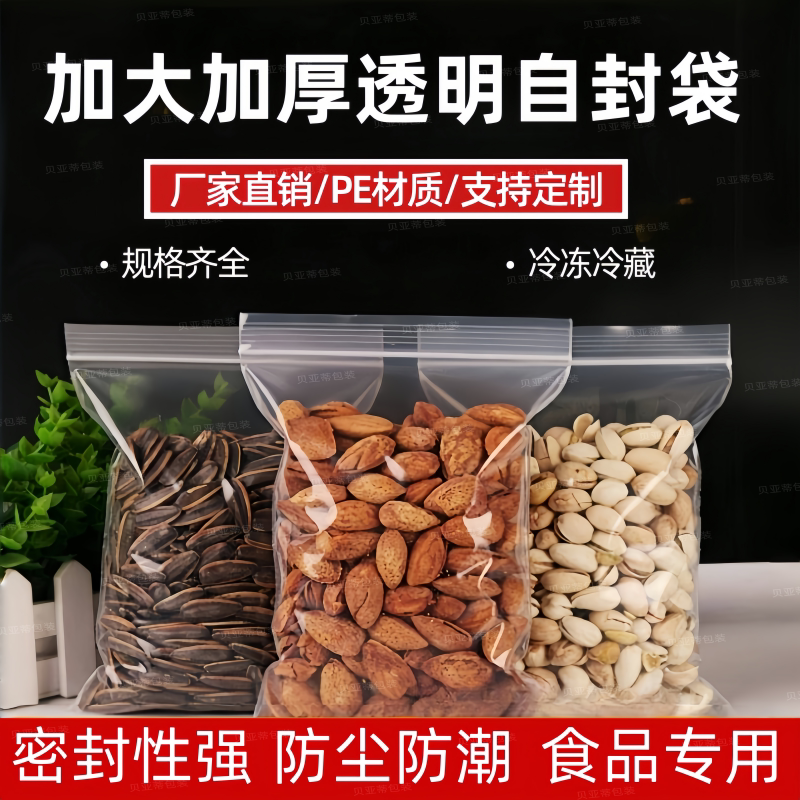PE特厚家用食品级透明防尘分装袋