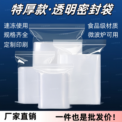 PE食品级加厚透明密封袋可定制