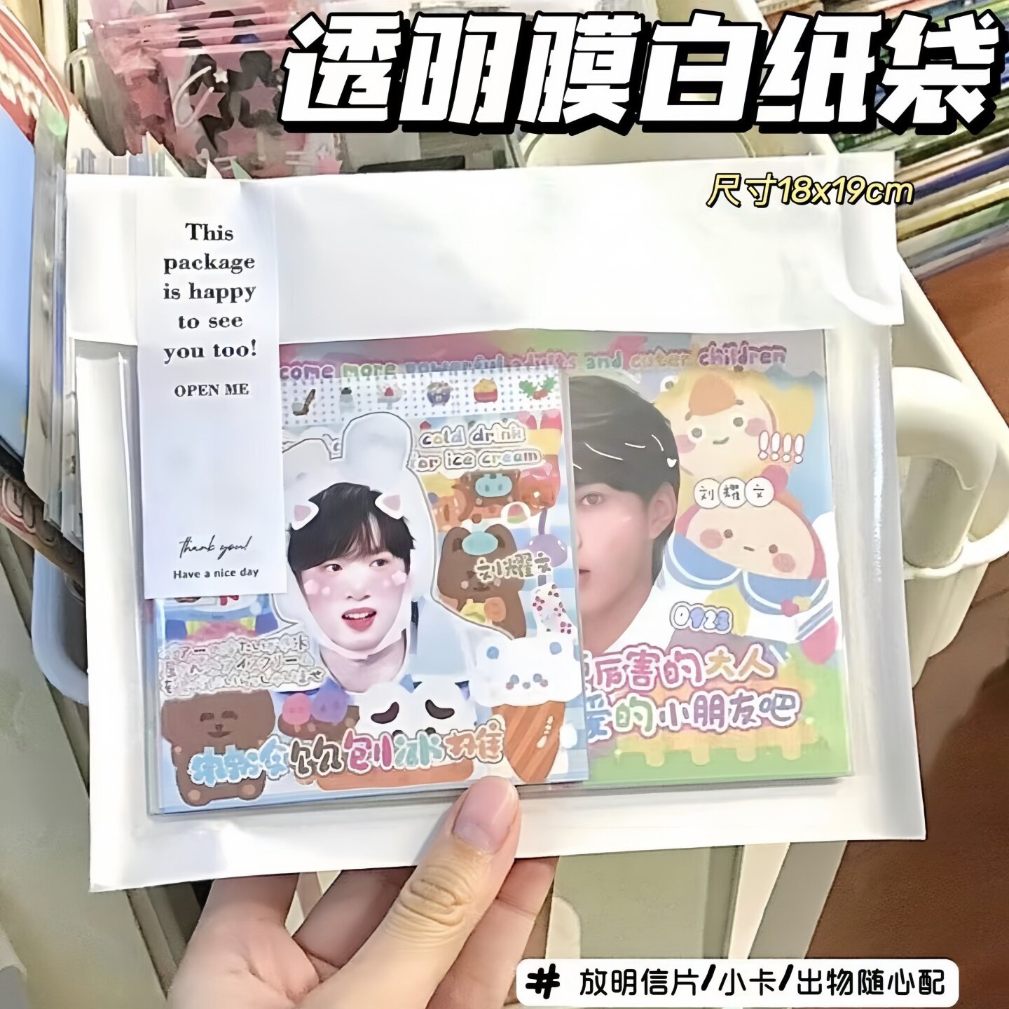 ins风透明膜手账打包礼品包装袋
