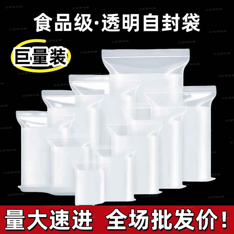自封袋批发食品级密封袋8丝200只