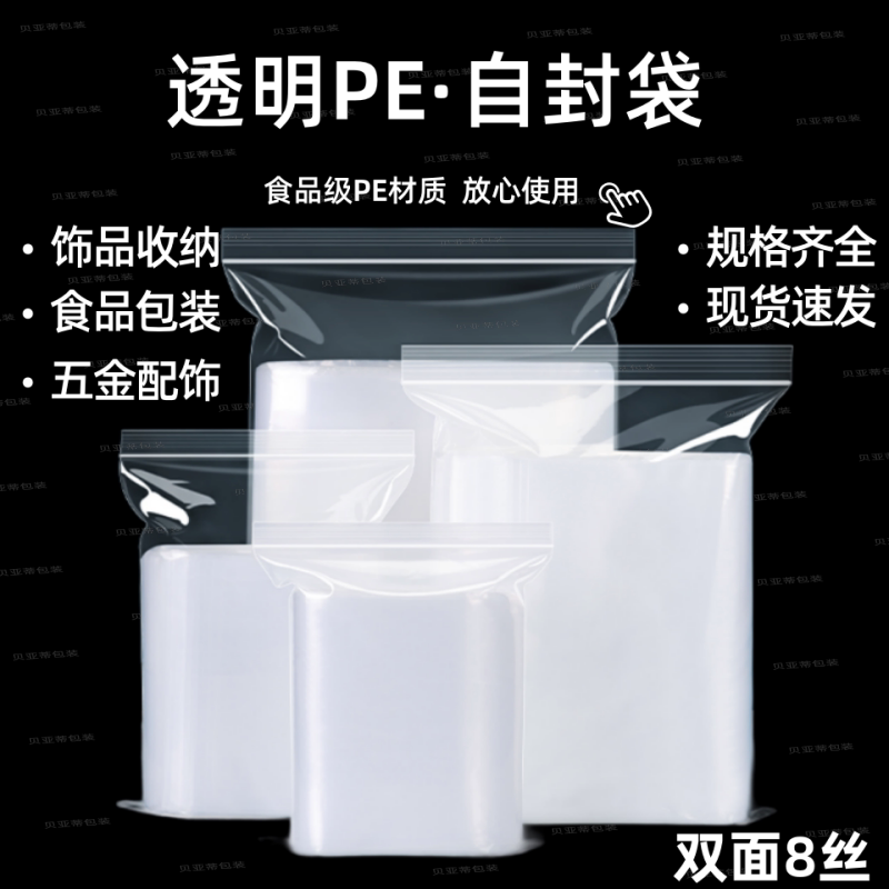 8丝透明自封袋食品透明PE分装袋