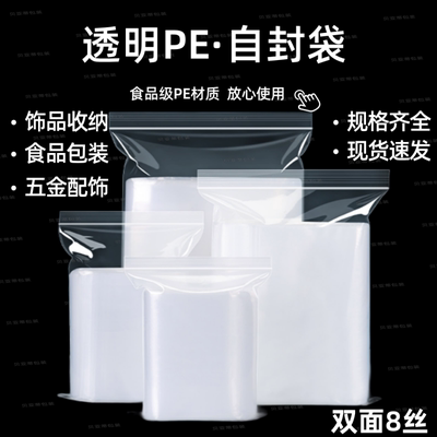 8丝透明自封袋食品透明PE分装袋