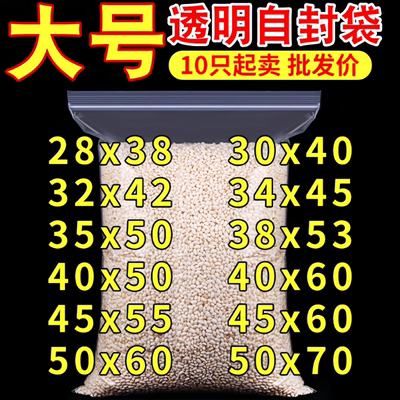 PE大号加厚收纳塑料透明自封袋