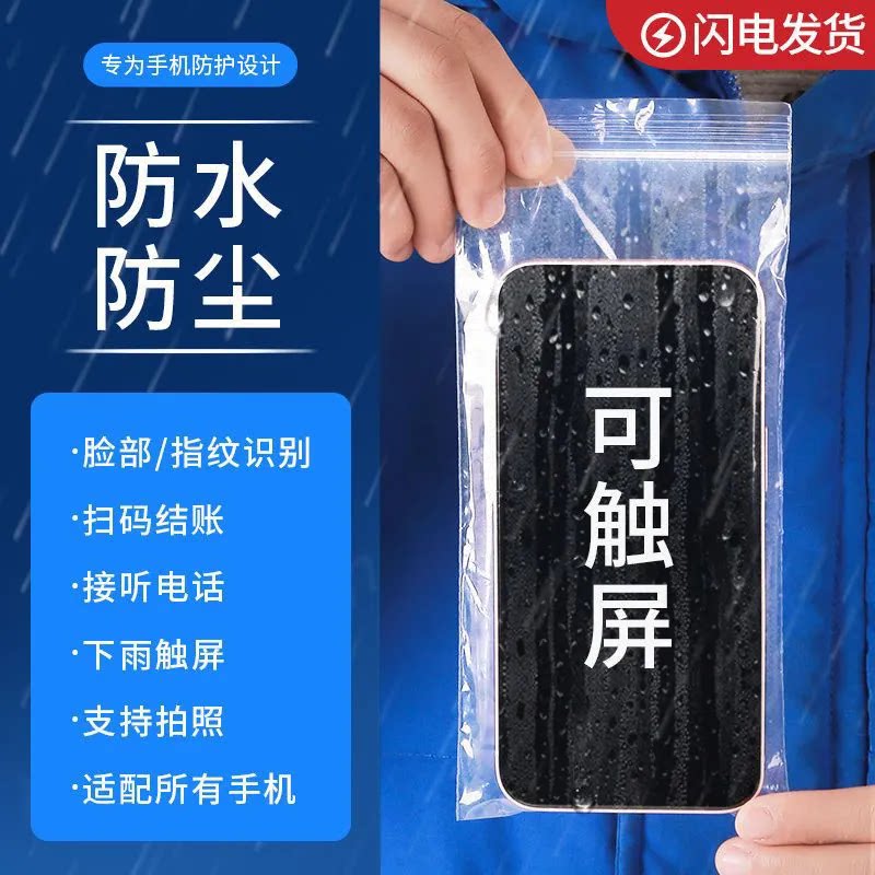 加厚一次性手机防水袋
