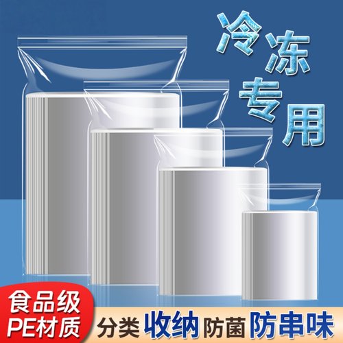 食品级密封袋可冷冻保鲜自封包装
