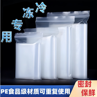 密封保鲜袋食品级材质家用肉类冰箱专用可冷冻带自封口分装塑封袋